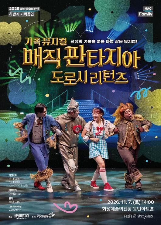 뮤지컬 <매직 판타지아 - 도로시 리턴즈> 포스터