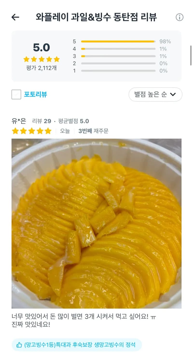 와플레이 (망고빙수·생크림) 쓰레드 게시물 이미지