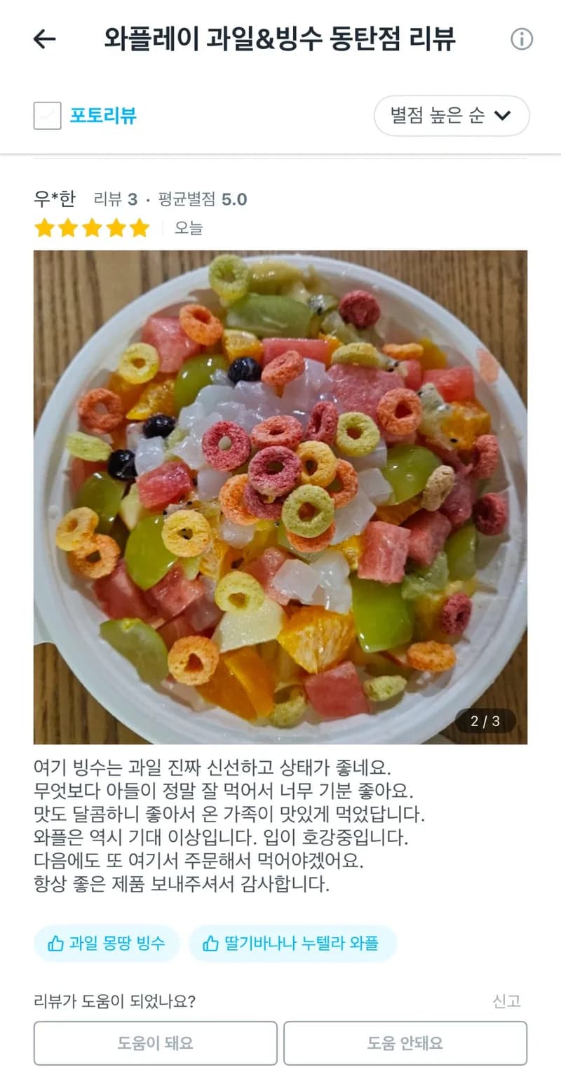 와플레이 동탄·병점 쓰레드 게시물 이미지